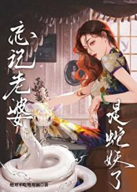 入魔靠运气修仙凭关系