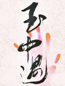 信仰神只？不如拜我华夏先祖！