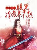 盛宠娇后