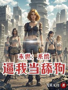 反派，手掌神女图，我成了气运之女杀手