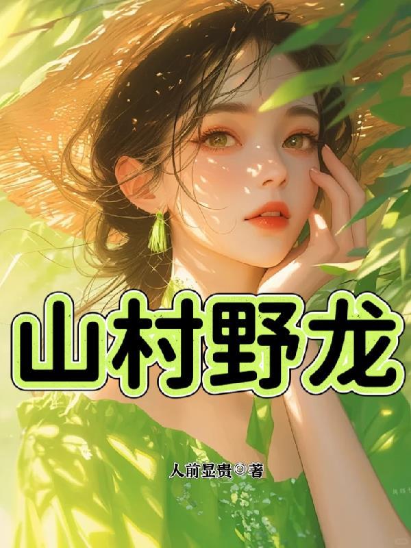 重回生产日，拒养白眼狼