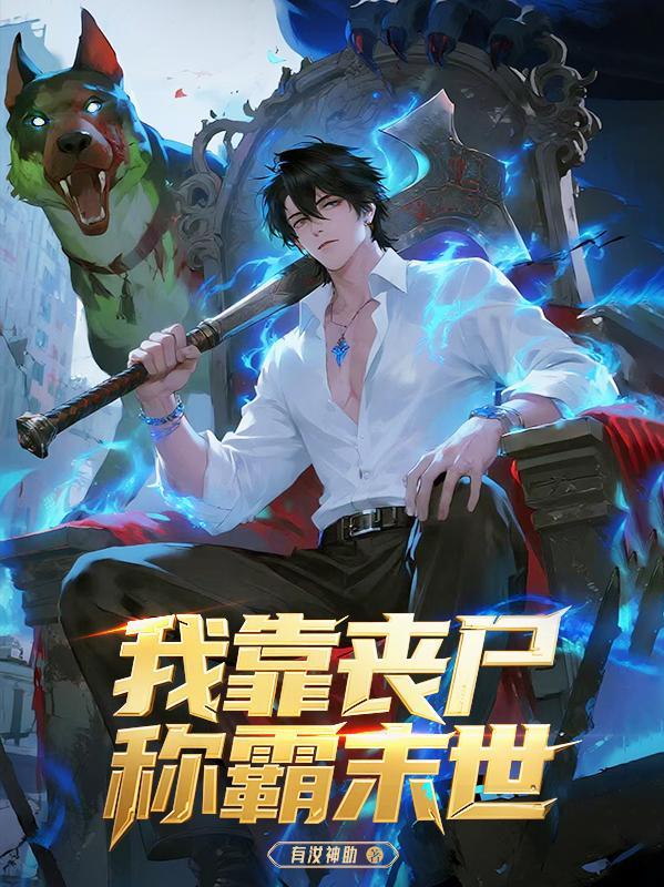 迷雾求生，我的庇护所以世界为食