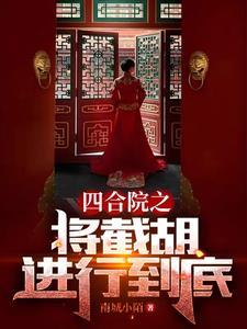 莲花楼之剑仙劫