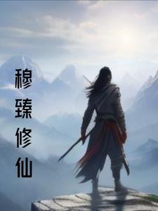 穿越大唐重整山河