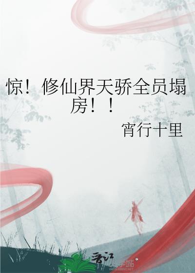 越前恨我是根木头封面