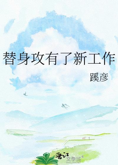 救命!全副本都在等我摆地摊封面
