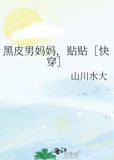 神豪爸爸他超级飒[快穿]封面