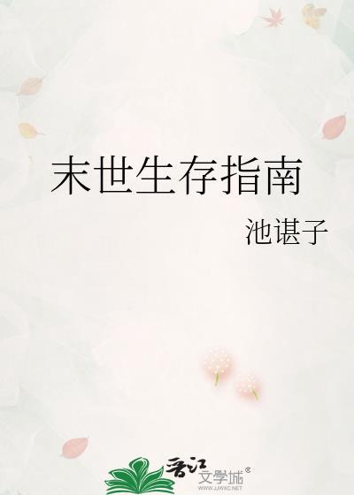 变成小狗后被变异藤蔓盯上了封面