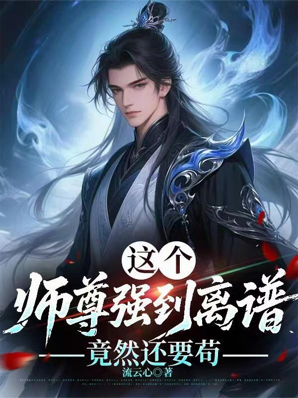 斗罗2：穿越斗罗之重振天使荣光封面
