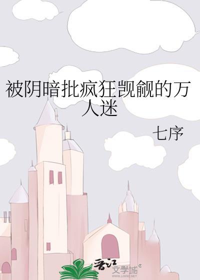 用美食征服冷酷敌虫上将封面