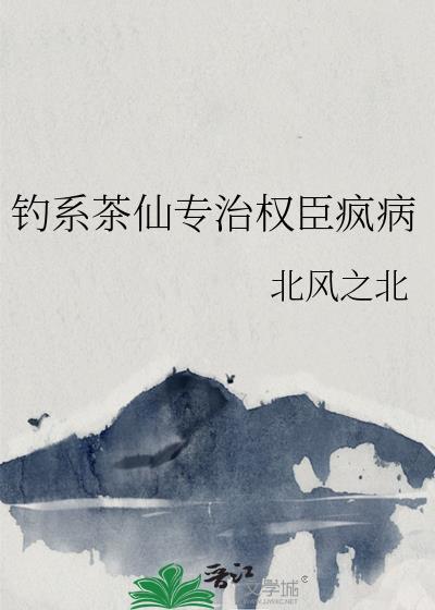 贵族学院F3只想看兄弟当舔狗封面