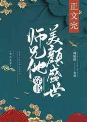 师兄还回宗门吗封面