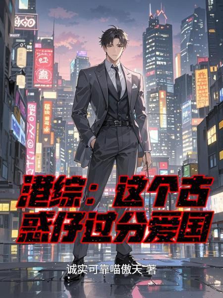 一元首充：我竟是五百强幕后老板