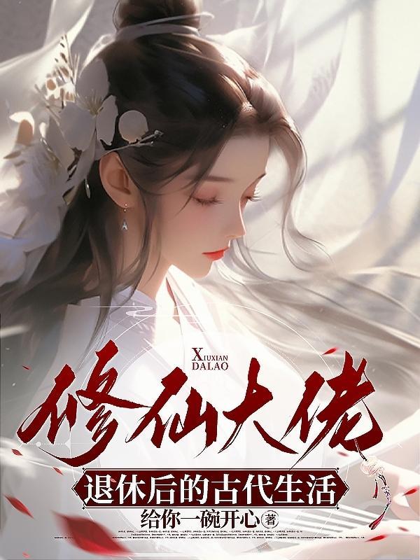 仙道九绝封面