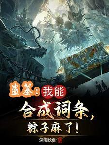 天道图书馆2天命永恒