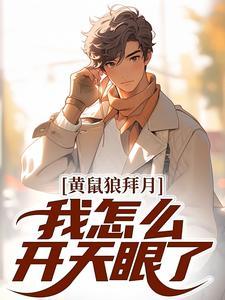 不会吧，师妹是最强尊者封面
