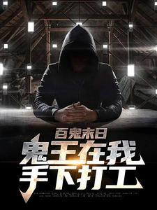 快穿:那个炮灰我穿过顾陌欧司承封面