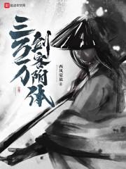 真假千金？不，我是国家牧羊犬