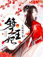 仙途凡修封面