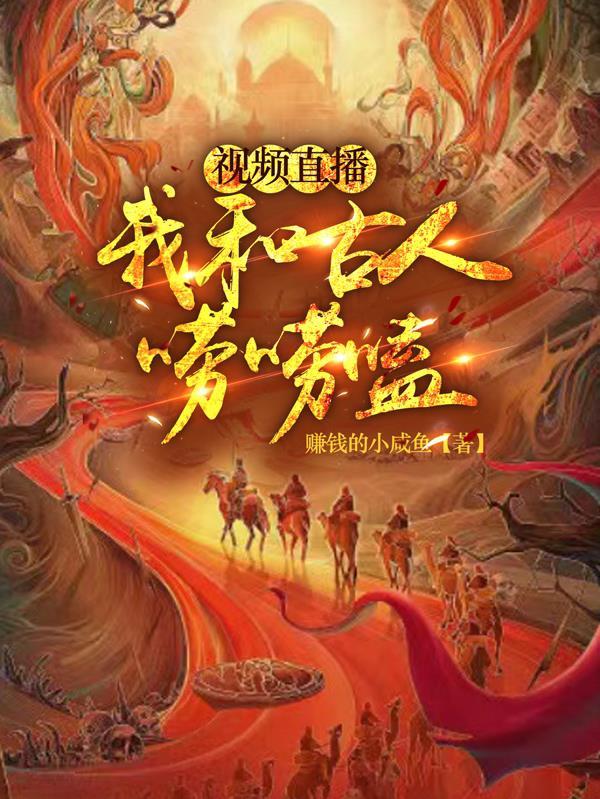 大明：我正德才是道君皇帝！封面