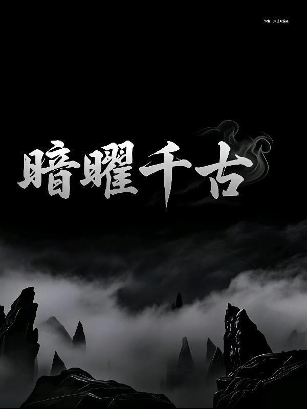 从古井穿越两界