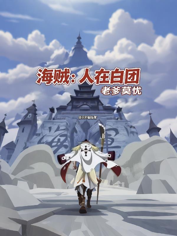 怀了死对头的崽怎么办封面