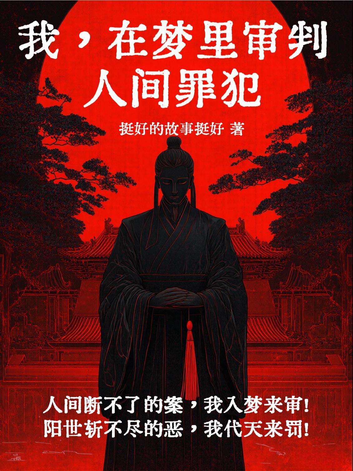四合院开局教训各个禽兽封面