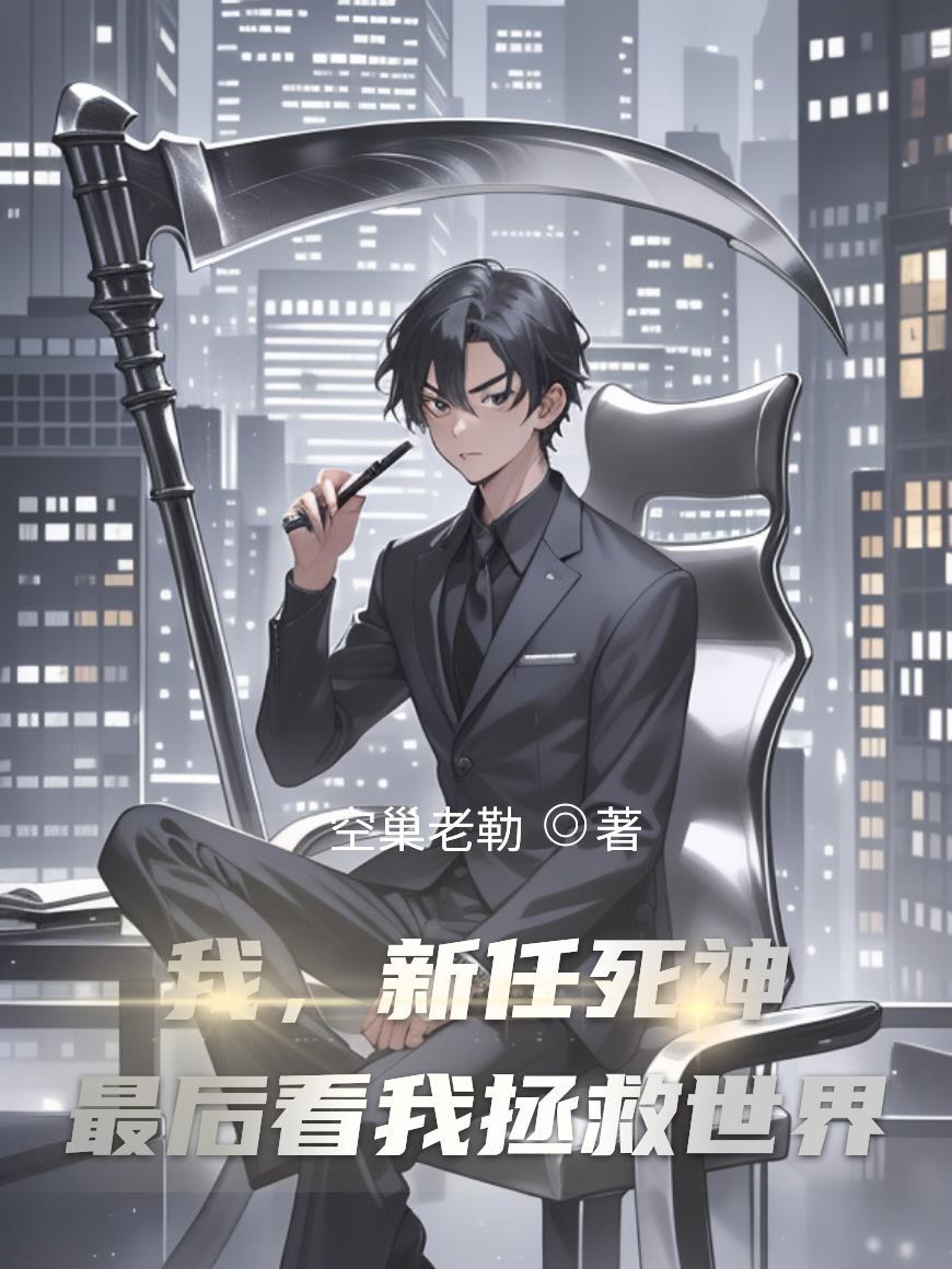 从异世界回来的勇者封面