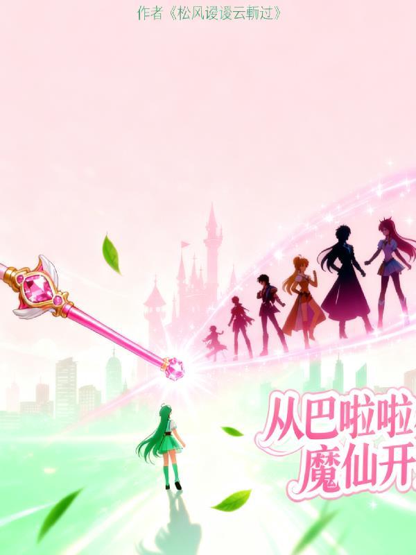 凤鸣重生：胜天半子封面
