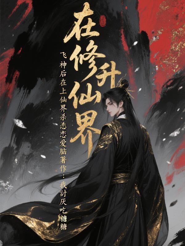 我和小姐姐荒岛求生的日子封面