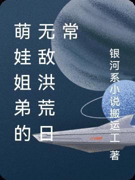 极道修魔传封面