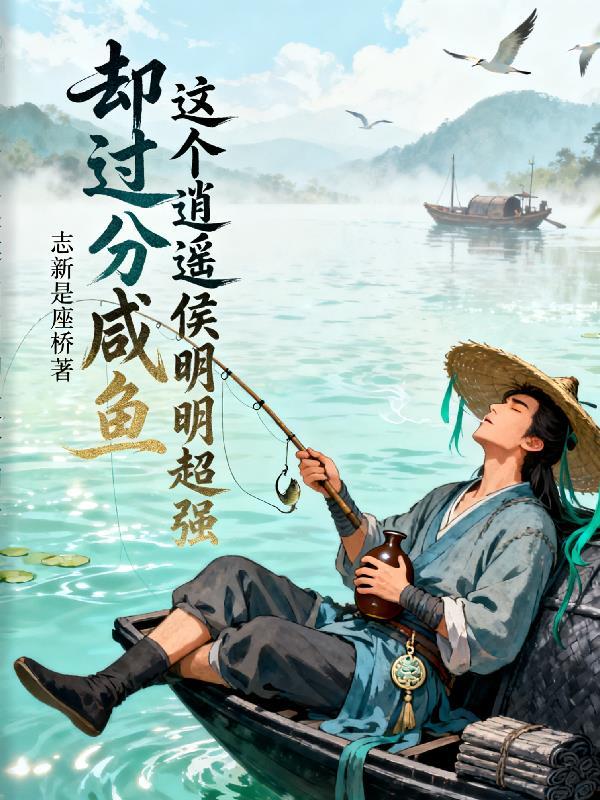 胖橘独生子,两代帝王求我登基