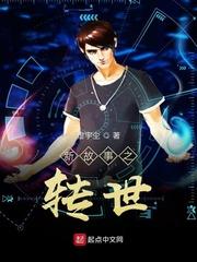 华娱：从爱情公寓开始逆袭成顶流封面
