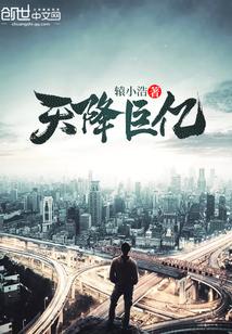 拿捏夫君后，婆婆全家都巴结我封面