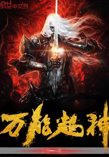 综漫：喜欢我的为什么都是女主？封面