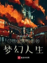 我都满词条了，灵气才复苏？封面