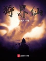 遮天：我伏羲子，证道人皇封面