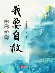 谢柔景缙封面