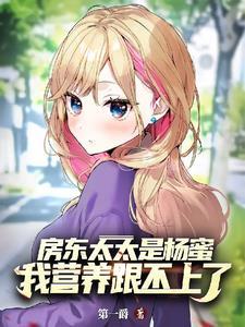 傻子真少爷被强制娇养了封面