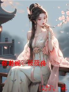 快穿:死遁后被反派大佬盯上了