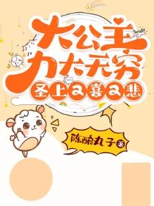 变身失落公主，我在新手村卖核弹封面