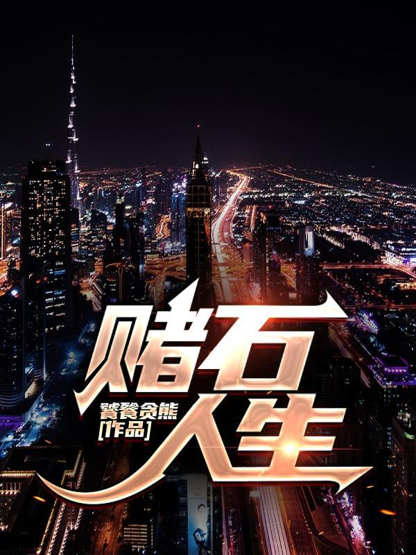 九死逆仙叶尘回归