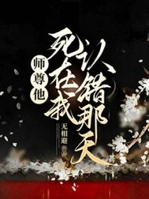 星际之农女悠闲生活封面