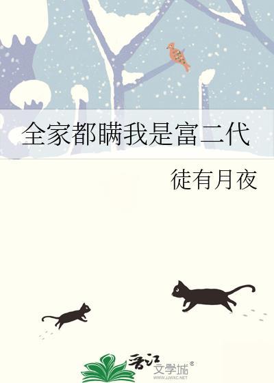堕魔后白月光师姐开始爱我封面