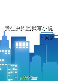手办活过来后,我扬名柯学界封面