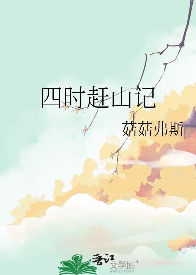 黑月光死遁手册封面
