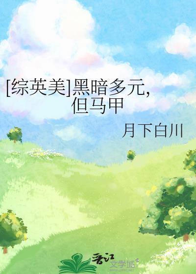 一觉醒来和真千金结婚了封面