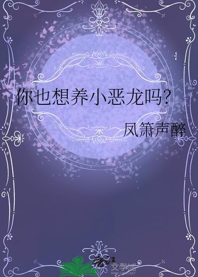 穿书,卷王也要侍寝?封面