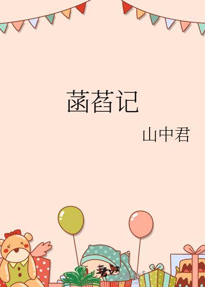 荡失封面