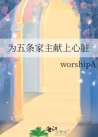 无惨开门，我是宇智波封面
